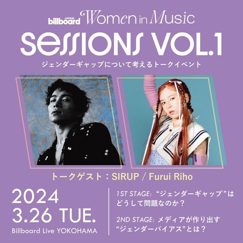 SIRUP、Furui Riho出演〈Billboard JAPAN Women In Music Sessions vol.1〉3/26開催 モデレーターに長谷川ミラ、辻愛沙子が決定