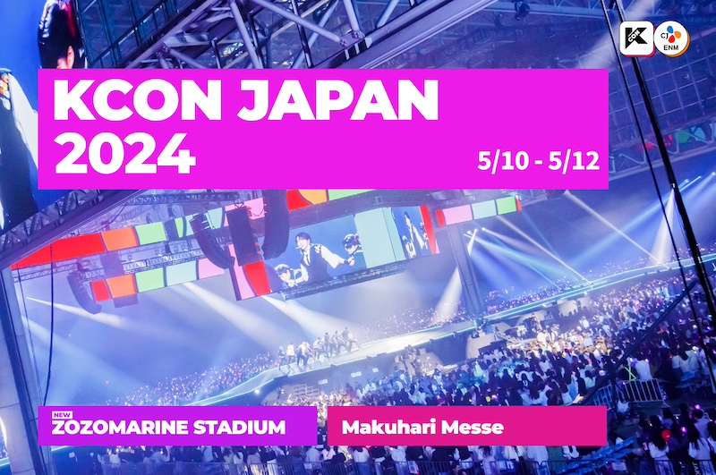〈KCON JAPAN 2024〉タイテ形式のステージ新設へ