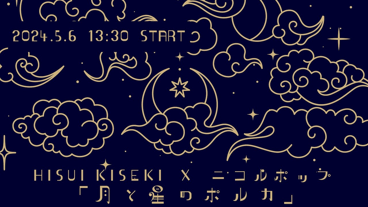 HISUI KISEKI × ニコルポップ、本日開催の合同デビューライヴを無料生配信