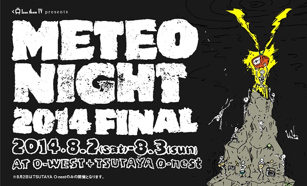 〈METEO NIGHT 2014 FINAL〉出演者50組一挙発表