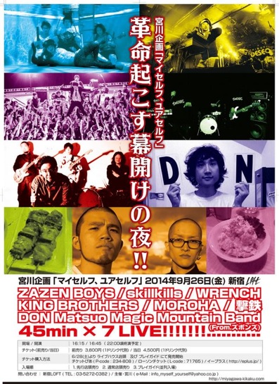 9月に新宿LOFTでZAZEN、KING BROTHERS、撃鉄、skillkills、MOROHAら7バンドが激突!!