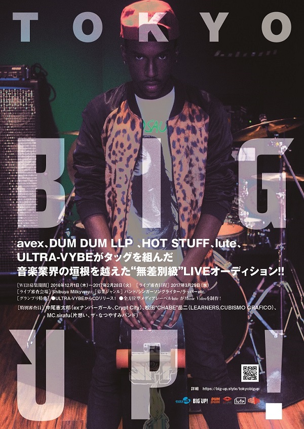 ”無差別級”バンド・オーディション「TOKYO BIG UP!」2月いっぱいまで募集中