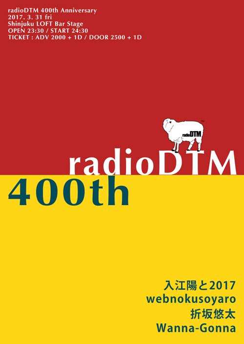音楽Podcast番組〈radioDTM〉配信400回記念イベントに入江陽や折坂悠太ら出演決定