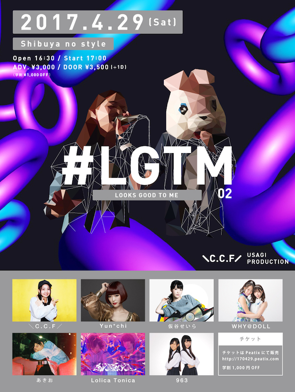 ＼C.C.F／主催音楽イベント『#LGTM』に仮谷せいら、Lolica Tonica、ホワドル、963ら出演