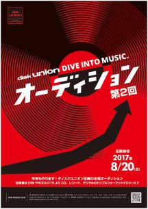 diskunion主催オーディション「DIVE INTO MUSIC.オーディション」開催決定