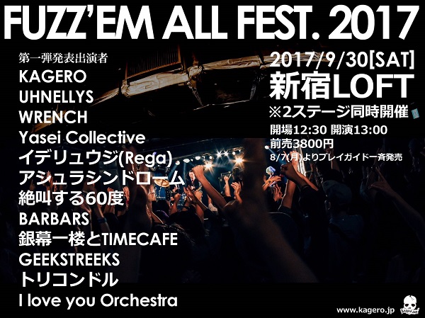 【9.30新宿決戦】 KAGERO主催〈FUZZ'EM ALL FEST. 2017〉第1弾出演者発表
