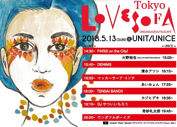 Sundayカミデ主催「Love sofa Tokyo」のタイムテーブル発表