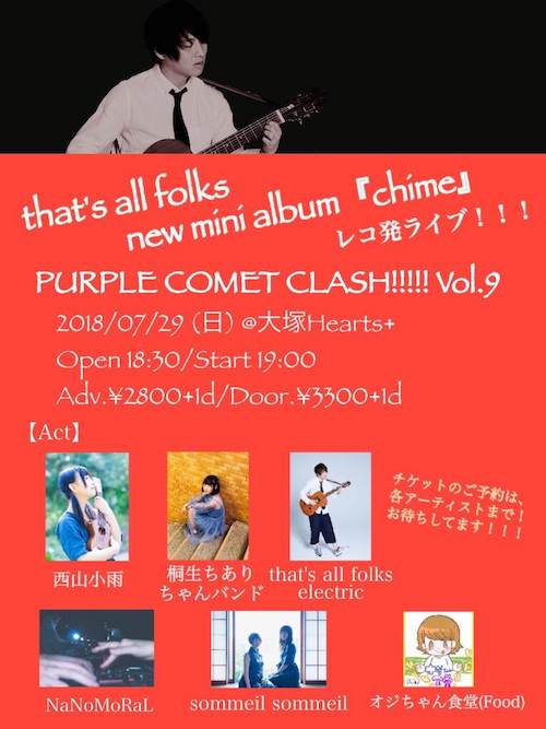 that's all folks、レコ発で"electric style"披露へ！桐生ちあり、sommeil sommeilら出演