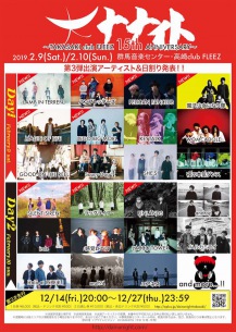 〈大ナナイト〜高崎clubFLEEZ 15th ANNIVERSARY〜〉の第三弾出演者＆出演日発表