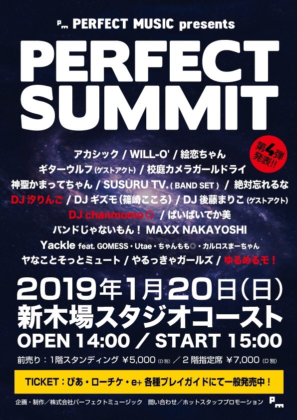 パーフェクトミュージック主催〈PERFECT  SUMMIT〉第４弾出演者発表、ゆるめるモ！出演決定