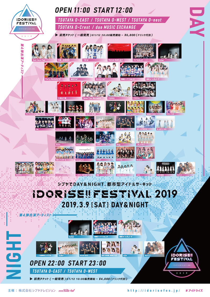 渋谷のアイドル・サーキット〈IDORISE‼ FESTIVAL〉第四弾発表はTask、SSFW、つりビット、ブクガら15組