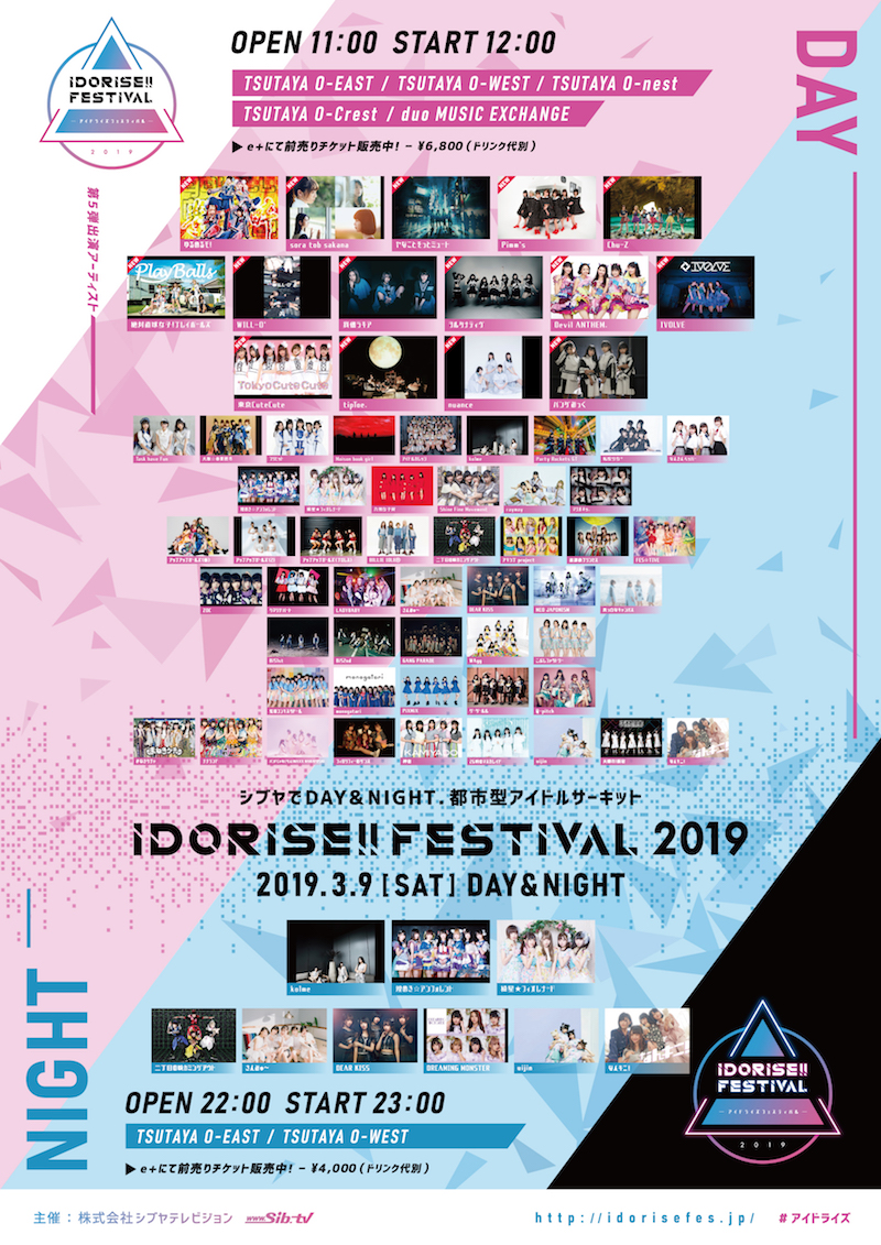 〈IDORISE!! FESTIVAL 2019〉第5弾出演アーティスト15組発表