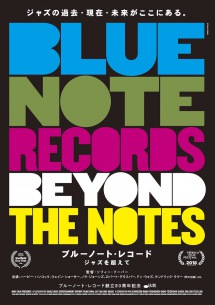 史上最強のジャズ・レーベル、〈ブルーノート・レコード〉を描いたドキュメンタリー映画の日本公開が決定