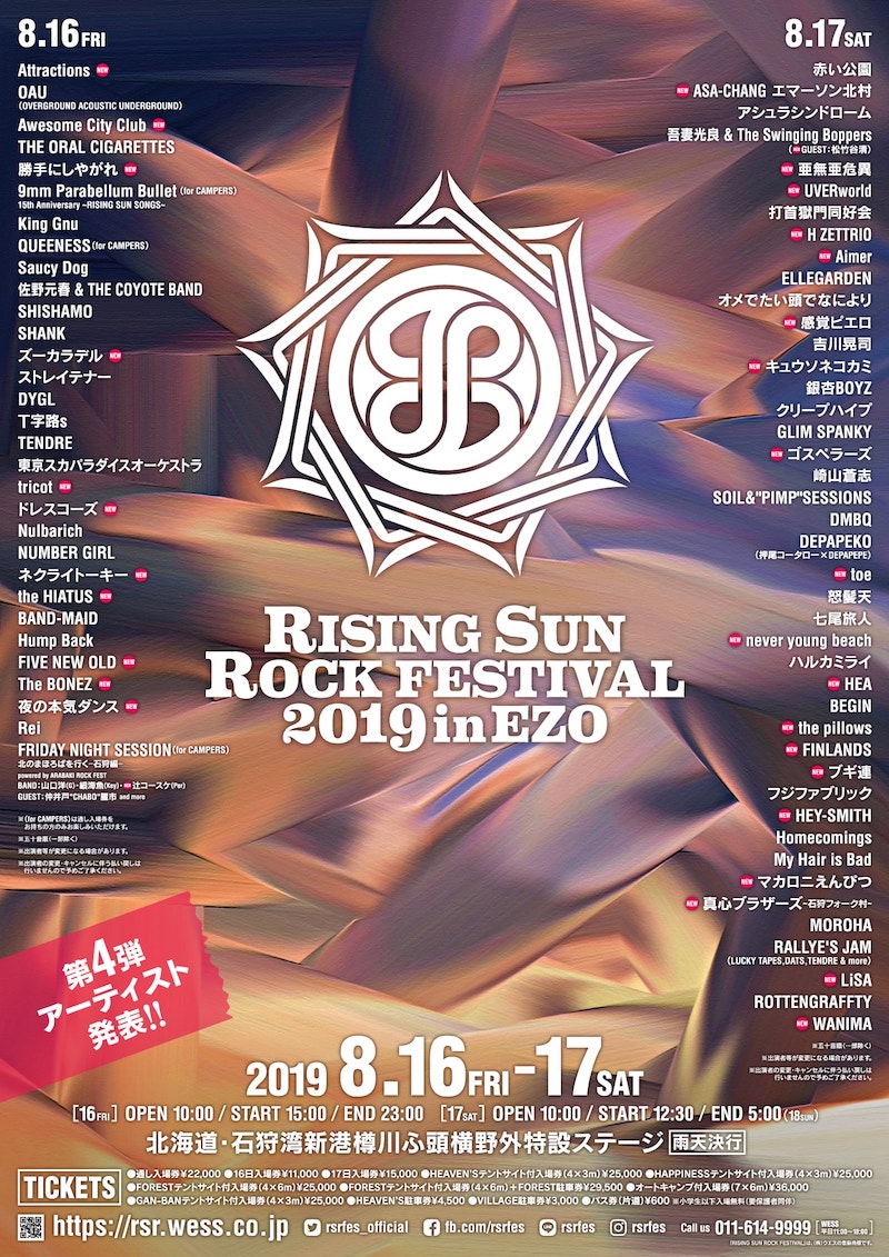 〈RISING SUN ROCK FESTIVAL 2019 in EZO〉第4弾出演アーティスト&出演日発表