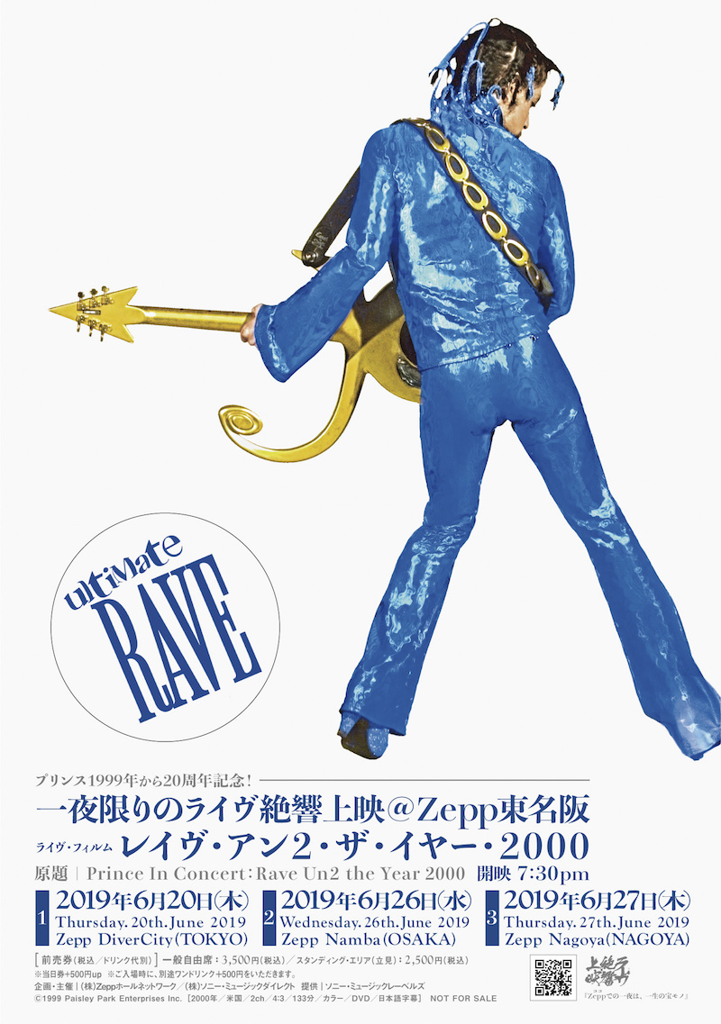 プリンス・ライヴフィルム上映ツアー 東名阪Zeppで開催