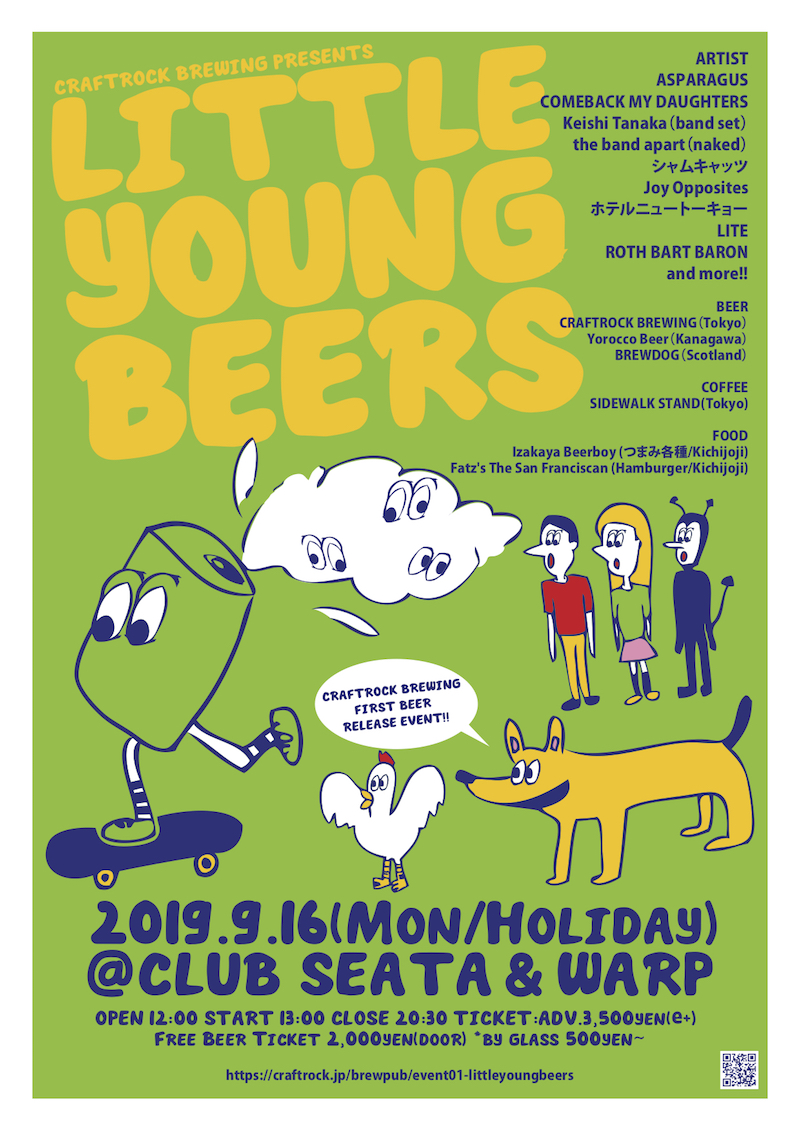 CRAFTROCK BREWING主催、音楽&クラフトビールイベント〈LITTLE YOUNG BEERS〉にJoy Opposites出演決定