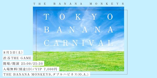 【明日開催】THE BANANA MONKEYS、深夜に渋谷で無料イベント開催