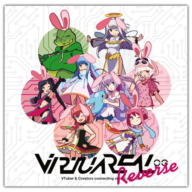 VTuberオリジナル楽曲Remixアルバム『VirtuaREAL.00 -Reverse-』10月発売