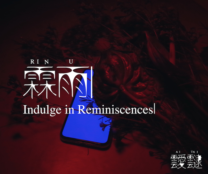 Seiho、ニュイ・ブランシュKYOTO2019にて〈靉靆〉展示作品『霖雨-Indulge in Reminiscences-』発表