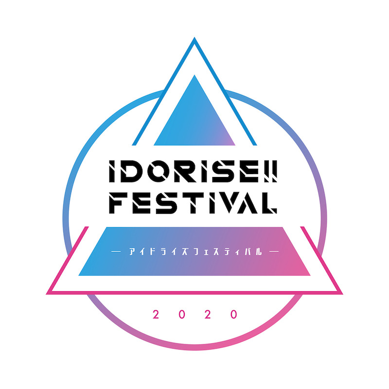 〈IDORISE!! FESTIVAL 2020〉第9弾発表でフィロのス、サカナ、二丁魁ら8組、NIGHTに4組追加