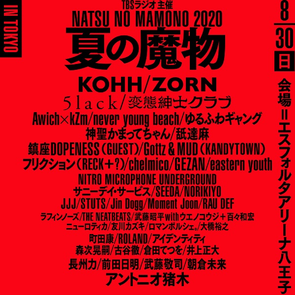 〈TBSラジオ主催 夏の魔物2020 in TOKYO〉追加発表でネバヤン、ゆるふわギャングら決定