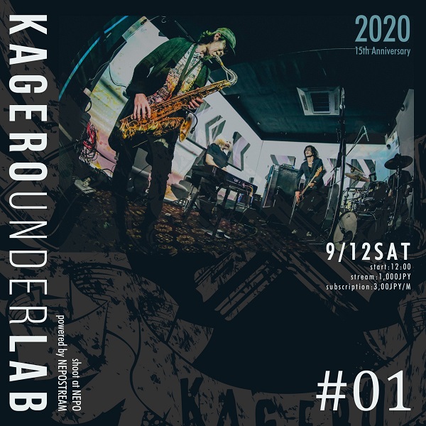 KAGERO、吉祥寺NEPOでの新作アルバムの制作過程をリアルタイム配信する「KAGERO underLab」を開始